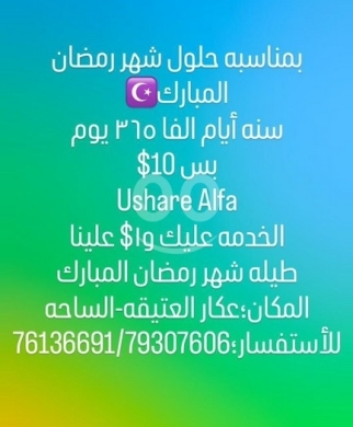 Phone numbers in Akkar el-Atika - عرض رمضان: تمديد صلاحية خط ألفا سنة كاملة (٣٦٥ يوم) بـ ١٠$ فقط