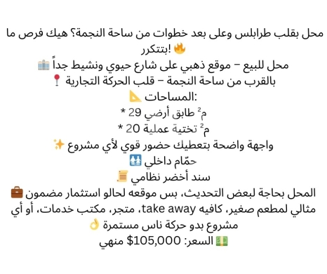 عقارات تجارية للبيع في طرابلس - فرصة استثمارية: محل تجاري مميز قرب ساحة النجمة | Prime Shop for Sale near Al-Nijmeh Square