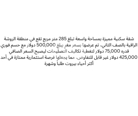 Apartments for sale in Rawche - شقة واسعة للبيع في الروشة صف ثاني e | Spacious 285sqm Apartment for Sale in Raouche