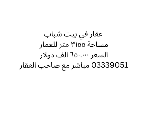 Lands for sale in Beit Chabeb - أرض سكنية مميزة للبيع في بيت شباب | Prime 3155sqm Construction Land for Sale in Beit Chabeb