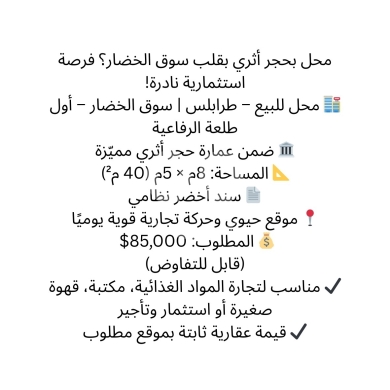 عقارات تجارية للبيع في طرابلس - محل أثري 40م٢ للبيع في قلب سوق الخضار بطرابلس | Heritage Shop 40sqm for Sale in Tripoli Market