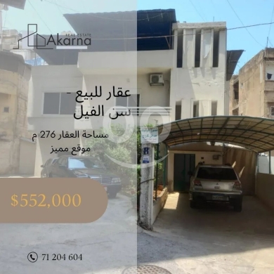 Other real estate in Sin El Fil - عقار للبيع في سن الفيل