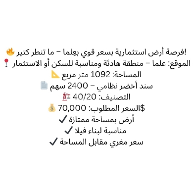 Lands for sale in Alma - فرصة أرض استثمارية مميزة للبيع في علما بمساحة 1092 متر | Prime Investment Land for Sale in Alma 1092
