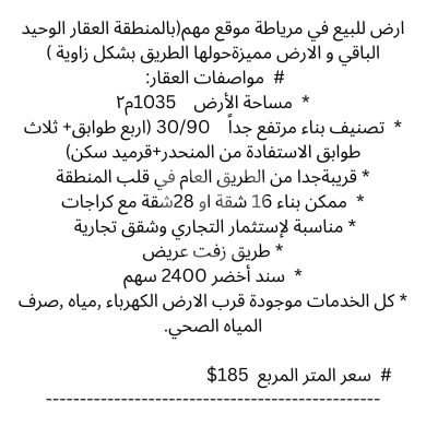 Lands for sale in Miryata - أرض لقطة للبيع في مرياطة بتصنيف 30/90 وسند أخضر | Prime Land for Sale in Meryata 30/90 Zoning