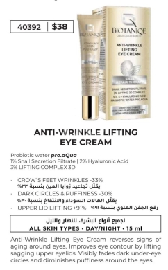 Santé & Beauté dans Mina - كريم بيوتانيك لشد محيط العين ومحاربة التجاعيد 15 مل | Biotanique Anti-Wrinkle Eye Cream 15ml