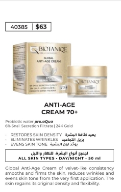الصحة و الجمال في المينا - كريم بيوتانيك العالمي لمكافحة الشيخوخة 70+ بالذهب عيار 24 | Biotanique Anti-Age Cream 70+ 24K Gold