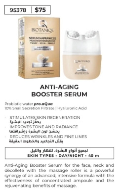 الصحة و الجمال في المينا - سيروم بيوتانيك لشد الوجه والرقبة مع رولر تدليك 40 مل | Biotanique Anti-Aging Booster Serum 40ml