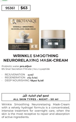الصحة و الجمال في المينا - كريم قناع بيوتانيك الليلي لتنعيم التجاعيد 50 مل | Biotanique Neurorelaxing Mask-Cream 50ml