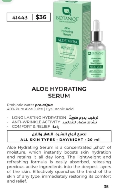 الصحة و الجمال في المينا - سيروم بيوتانيك المرطب بخلاصة الألوفيرا 20 مل | Biotanique Aloe Hydrating Serum 20ml