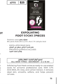 جوارب بيوتانيك لتقشير القدمين قطعتين | Biotanique Exfoliating Foot Socks 2pcs