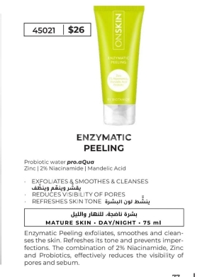 الصحة و الجمال في المينا - مقشر الوجه الإنزيمي أونسكين من بيوتانيك 75 مل | OnSkin Enzymatic Peeling by Biotanique 75ml