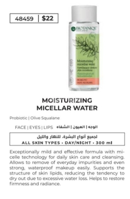 الصحة و الجمال في المينا - مياه ميسيلار المرطبة من بيوتانيك 300 مل | Biotanique Moisturizing Micellar Water 300ml