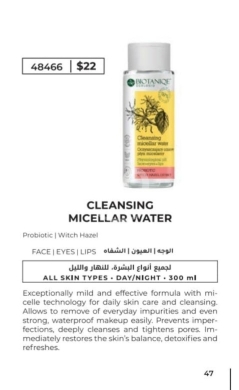 الصحة و الجمال في المينا - مياه ميسيلار المنقية من بيوتانيك 300 مل | Biotanique Cleansing Micellar Water 300ml