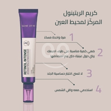 Health & Beauty in Kobbeh - Retinol intense eye