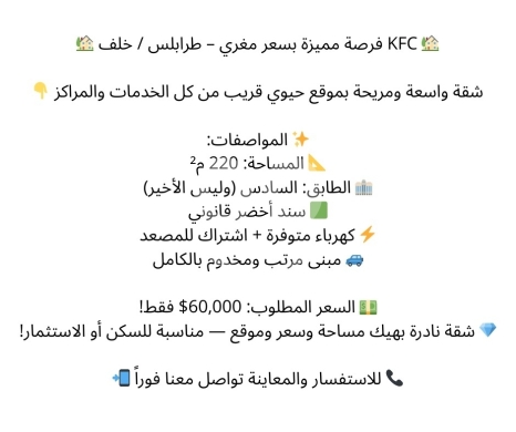 Other real estate in Tripoli - شقة واسعة في طرابلس ٢٢٠ م٢ خلف KFC بسعر مغري | Spacious 220sqm Apartment in Tripoli behind KFC