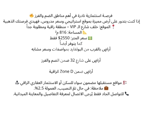 Lands for sale in Dam Wel Farez - فرصة أرض استثمارية نادرة في الضم والفرز خلف شارع الـ VIP | Rare Investment Land in Dam & Farez near