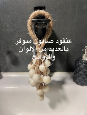 Other Goods in Hrar - عنقود الصابون الطبيعي والمنعش - تشكيلة ألوان وروائح مميزة | Natural Handmade Soap Clusters