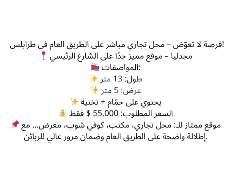 Commercials for sale in Mejdlaya - محل تجاري للبيع في مجدليا - طرابلس (على الطريق العام مباشرة) | Prime Commercial Shop for Sale