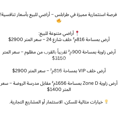 Lands for sale dans Tripoli - قطع أراضي مميزة للبيع في طرابلس بأسعار تنافسية | Prime Land Plots for Sale in Tripoli at Competitive