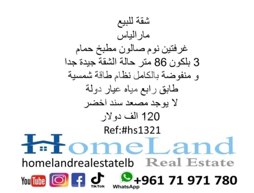 Apartments for sale in Mar Elias - شقة للبيع مارالياس غرفتين نوم صالون مطبخ حمام 3 بلكون 86 متر حالة الشقة جيدة جدا و منفوضة بالكام