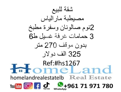 Apartments for sale in Mousseitbeh - شقة للبيع مصيطبة مار الياس 2نوم صالونان وسفرة مطبخ 3 حمامات غرفة غسيل ط6 بدون موقف 270 متر 325
