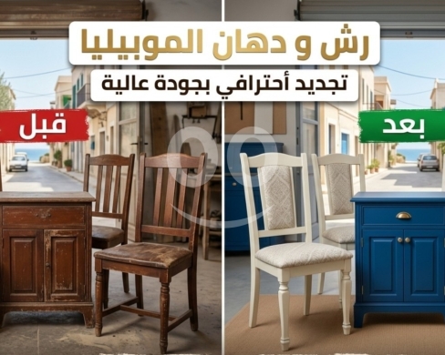 Home Repair in Al Zarif - رش و دهان موبيليا لبنان تركيب المنيوم ابواب و زجاج