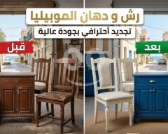 رش و دهان موبيليا لبنان تركيب المنيوم ابواب و زجاج