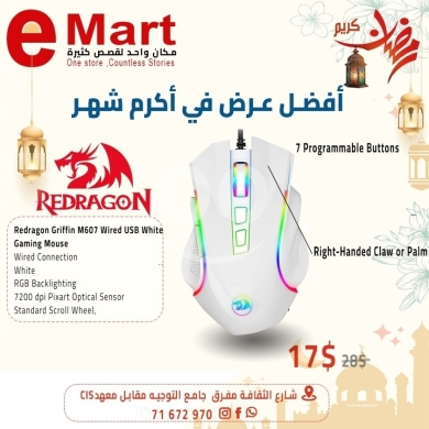 Computers Parts & Software Accessories dans Miten - ماوس الألعاب ريدراجون غريفين M607 سلكي أبيض RGB | Redragon Griffin M607 Wired White RGB Gaming Mouse