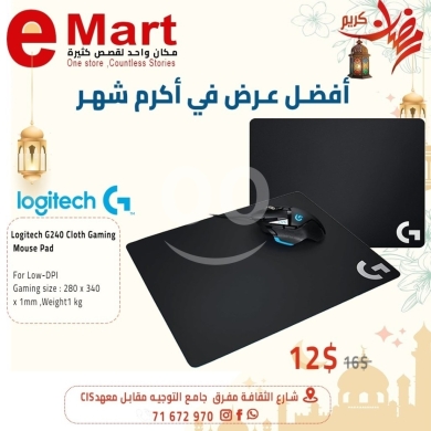 Computers Parts & Software Accessories in Miten - ماوس باد لوجيتك G240 قماشية للألعاب - عروض رمضان | Logitech G240 Cloth Gaming Mouse Pad