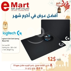 ماوس باد لوجيتك G240 قماشية للألعاب - عروض رمضان | Logitech G240 Cloth Gaming Mouse Pad