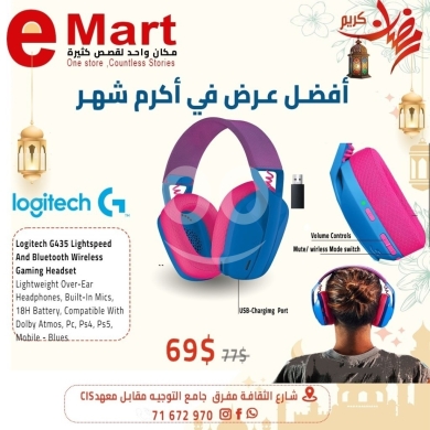 قطع غيار الكمبيوتر وملحقات البرامج في Miten - سماعة لوجيتك G435 لاسلكية للألعاب - عروض رمضان بـ 69$ | Logitech G435 Wireless Gaming Headset