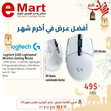 Computers Parts & Software Accessories in Miten - ماوس لوجيتك G305 لايت سبيد لاسلكي أبيض - عروض رمضان | Logitech G305 Lightspeed Wireless Gaming Mouse