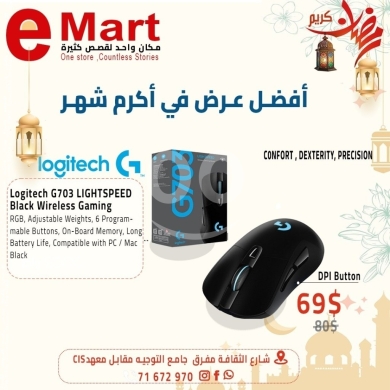 Computers Parts & Software Accessories dans Miten - ماوس لوجيتك G703 لايت سبيد لاسلكي للألعاب - عروض رمضان | Logitech G703 Lightspeed Wireless Gaming Mo