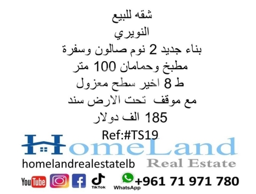 Apartments for sale in Nowayri - شقه للبيع النويري قريبه من الديوان بناء جديد 2 نوم صالون وسفرة مطبخ وحمامان 100 متر ط 8 اخير سطح معز