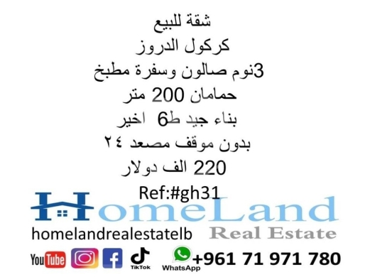 Apartments for sale in Karakol Druz - شقة للبيع كركول الدروز 3نوم صالون وسفرة مطبخ و حمامان 200 متر بناء جيد ط6 اخير بدون موقف مصعد ٢٤