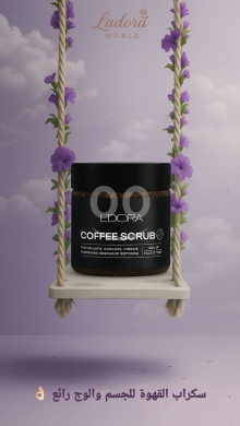 سكرب القهوة لادورا لتجديد ونضارة البشرة والجسم | L'Dora Coffee Scrub for Skin Renewal & R… — 5