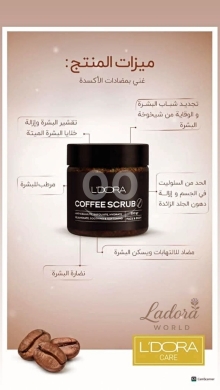 الصحة و الجمال في تعلبايا - سكرب القهوة لادورا لتجديد ونضارة البشرة والجسم | L&#039;Dora Coffee Scrub for Skin Renewal & Radiance