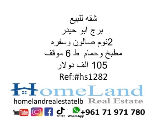 Apartments for sale in Burj Abi Haidar - شقه للبيع برج ابو حيدر 2نوم صالون وسفره مطبخ وحمام ط 6 موقف 105 الف دولار