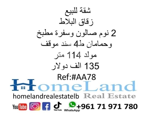 Apartments for sale in Zokak el-Blat - شقة للبيع زقاق البلاط 2 نوم صالون وسفرة مطبخ وحمامان ط4 سند موقف مولد 114 متر 135 الف دولار