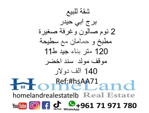 Apartments for sale in Burj Abi Haidar - شقة للبيع برج ابي حيدر 2 نوم صالون وغرفة صغيرة مطبخ و حمامان مع سطيحة 120 متر بناء جيد ط11 موقف