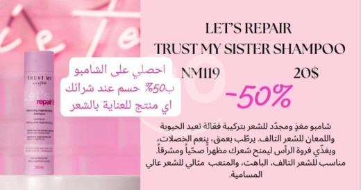 الصحة و الجمال في بعقلين - شامبو Trust My Sister لإصلاح الشعر التالف | Trust My Sister Let&#039;s Repair Shampoo for Damaged Hair