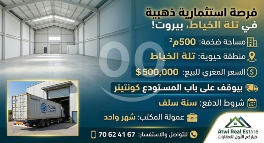Commercials for rent in Beirut City - مستودع للايجار تله الخياط