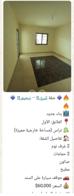 Apartments for sale in Shhim - شقة لقطة للبيع في شحيم - بناء جديد مع تراس وموقف | Prime Apartment for Sale in Shehim - New Building