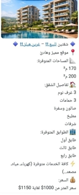 Apartments for sale in Aramoun - شقق فاخرة للبيع في غرين هيلز - إطلالات خلابة وخدمات كاملة | Luxury Apartments for Sale in Green Hill