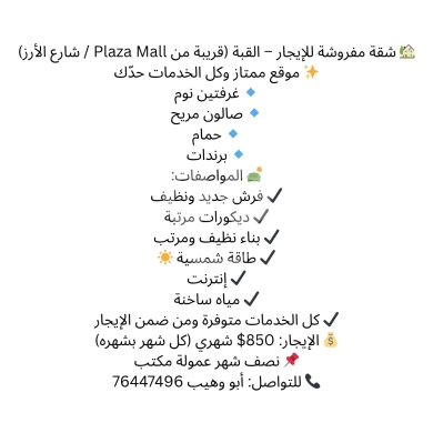 Apartments for rent dans Alma - شقة مفروشة للإيجار في علما زغرتا موقع هادئ ومميز | Furnished Apartment for Rent in Alma Zgharta