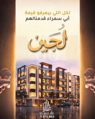 Other real estate in Abou Samra - شقق عصرية للبيع في مشروع "لجين" السكني - أبو سمراء طرابلس | Modern Apartments at Lujain Project