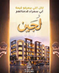 شقق عصرية للبيع في مشروع "لجين" السكني - أبو سمراء طرابلس | Modern Apartments at Lujain Project