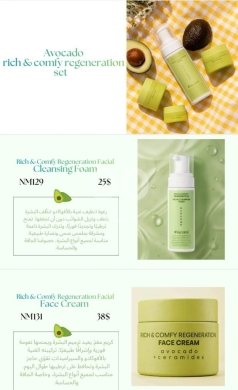 Santé & Beauté dans Baakline - مجموعة الأفوكادو لترميم وترطيب البشرة الجافة والحساسة | Avocado Rich & Comfy Regeneration Set