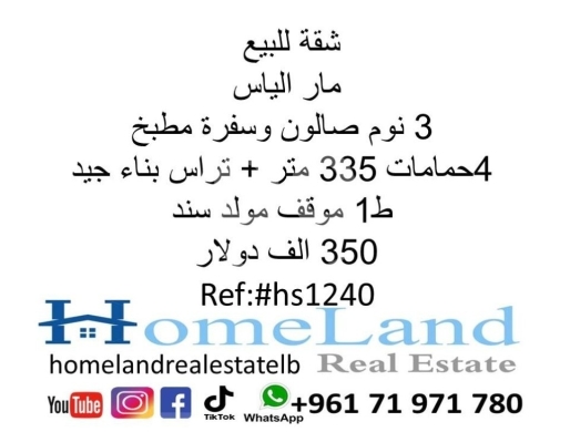 Apartments for sale in Mar Elias - شقة للبيع مار الياس 3 نوم صالون وسفرة مطبخ 4حمامات 335 متر + تراس بناء جيد ط1 موقف مولد سند 350 الف