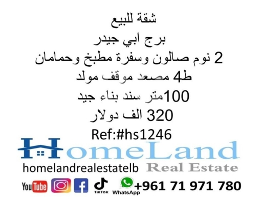 شقق للبيع في برج ابي حيدر - شقة للبيع برج ابي جيدر 2 نوم صالون وسفرة مطبخ وحمامان ط4 مصعد موقف مولد 100متر سند بناء جيد 320 ا